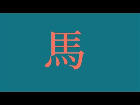 屬馬的姓名學|【生肖姓名學 馬】生肖姓名學馬兒必看！喜用字、忌用字大全